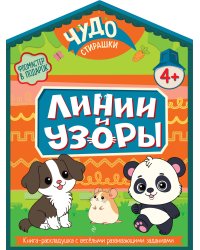 Линии и узоры