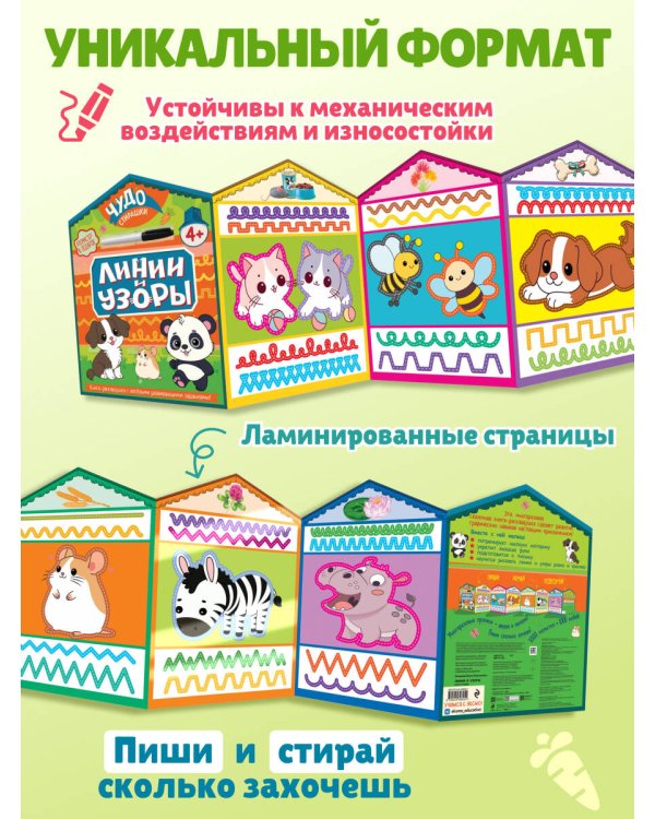 Дополнительное изображение книги «Линии и узоры»