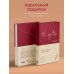 Письменные практики. Блокноты для честного диалога с собой It's My Life. Дневник обо мне и моей жизни (тканевая обложка с фольгой, лента-ляссе)