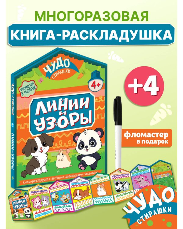 Дополнительное изображение книги «Линии и узоры»