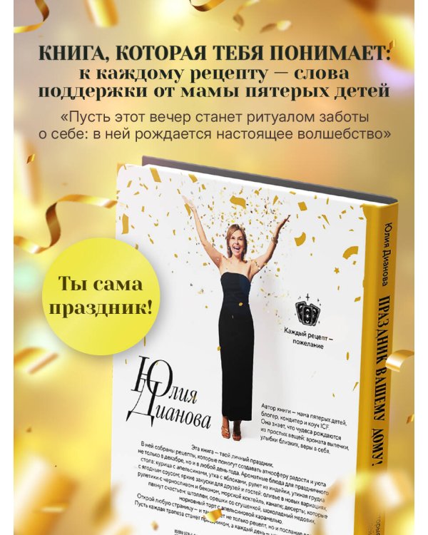 Праздник вашему дому! Рецепты, которые собирают людей за столом