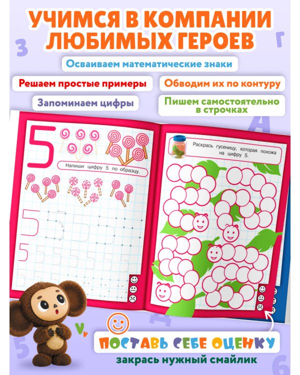Дополнительное изображение книги «Пишем и учим цифры»