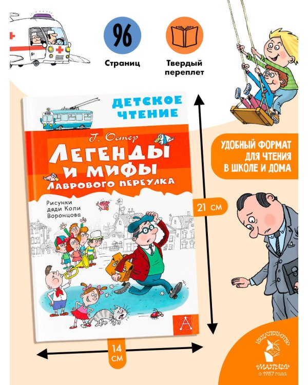 Легенды и мифы Лаврового переулка
