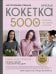 Обложка книги «Мастер вязания спицами. Круглая КОКЕТКА. 5000 моделей по одной формуле. Книга конструктор плечевых изделий с идеальной посадкой» — Курочкина Таня, ISBN 9785042421587