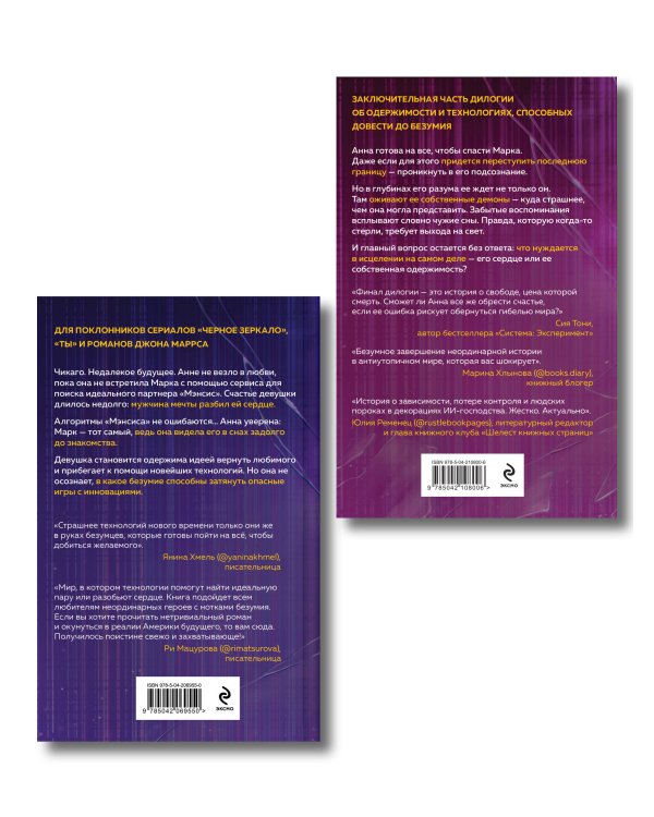 Комплект из 2-х книг Макса Бермана: Одержимость Анны + Одержимость Анны. Разбитые грезы