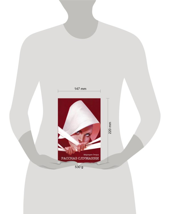 Рассказ Служанки