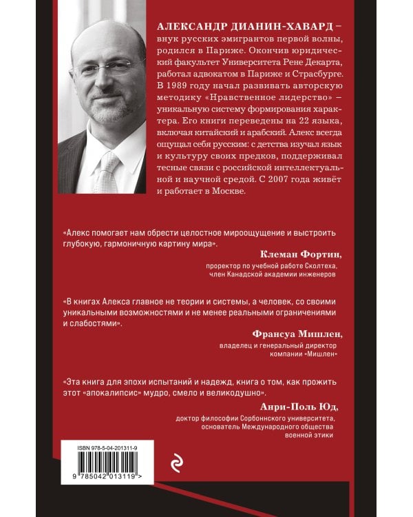 Семь пророков. Мировая катастрофа и грядущее возрождение