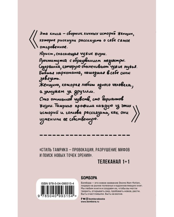 Внутри женщины. Откровенные истории о женских судьбах, желаниях и чувствах