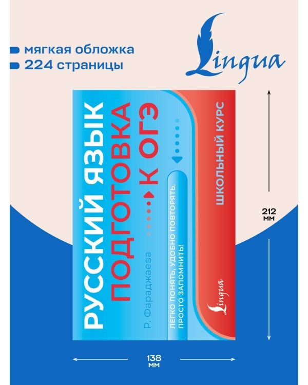 Дополнительное изображение книги «Русский язык. Подготовка к ОГЭ»