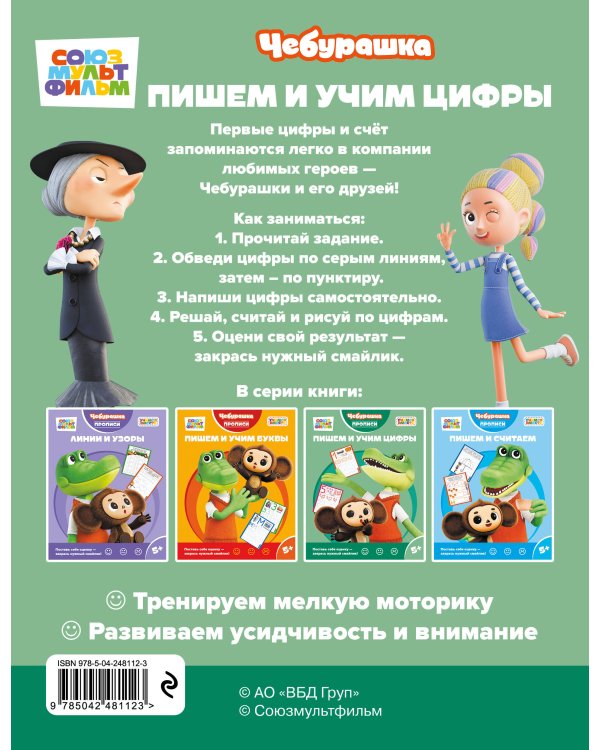 Дополнительное изображение книги «Пишем и учим цифры»