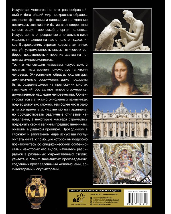 Большая энциклопедия. Шедевры искусства