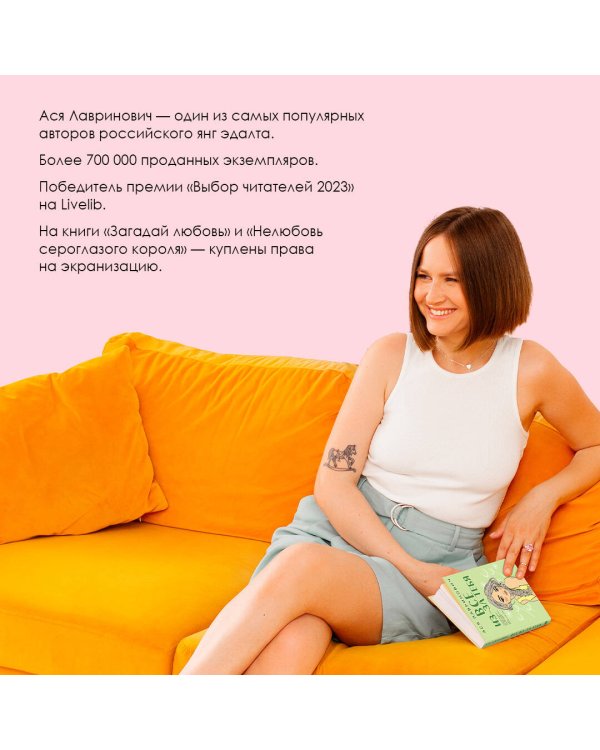 Осенний комплект хитов Аси Лавринович: Все из-за тебя + Худшие подруги + Нелюбовь сероглазого короля