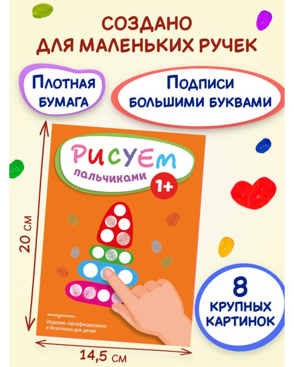 Рисуем пальчиками (Пирамидка)