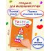 Рисуем пальчиками (Пирамидка)