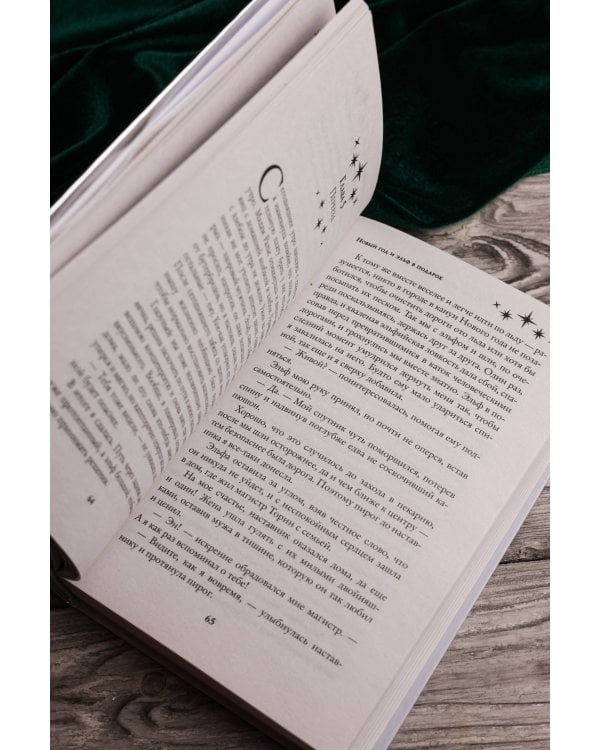 Новый год и эльф в подарок