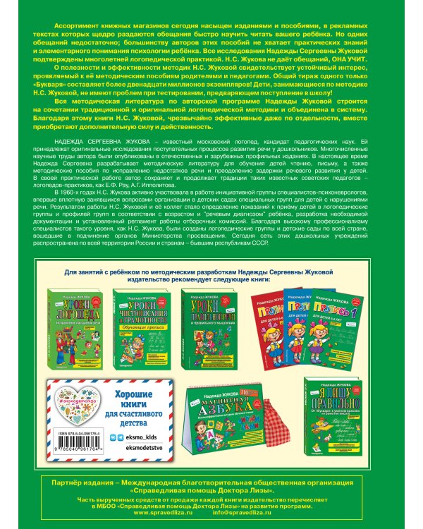 Букварь (по СанПин)