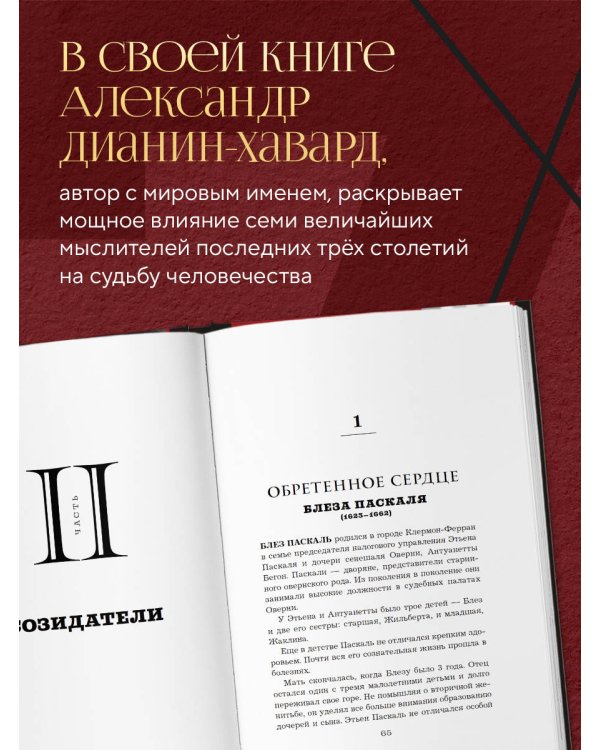Семь пророков. Мировая катастрофа и грядущее возрождение