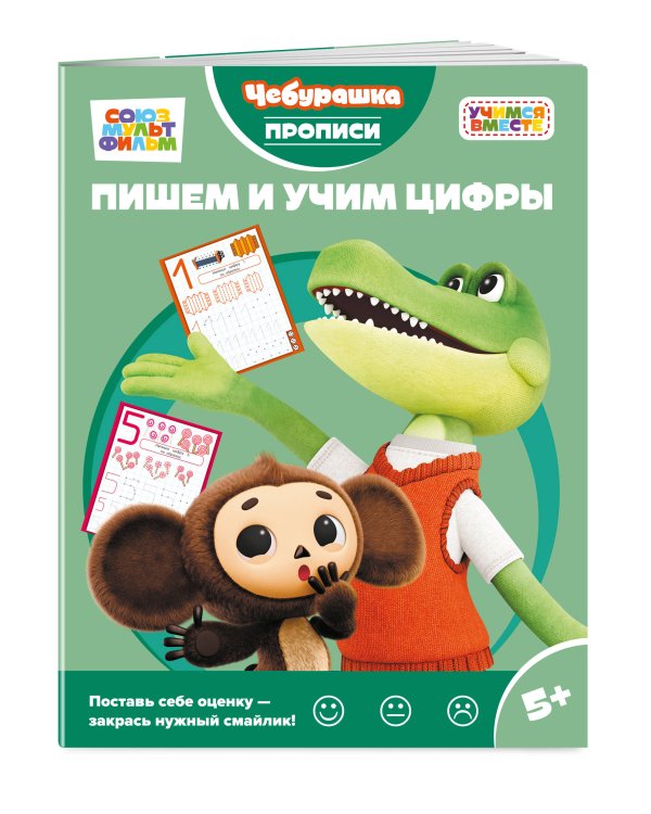 Дополнительное изображение книги «Пишем и учим цифры»