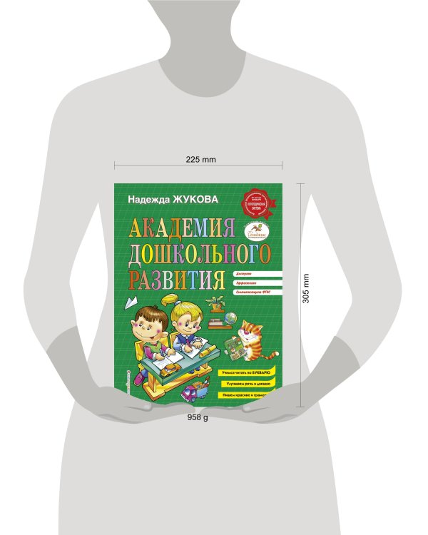 Академия дошкольного развития