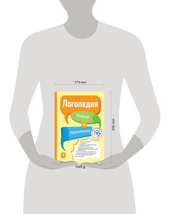 Логопедия. Теория и практика