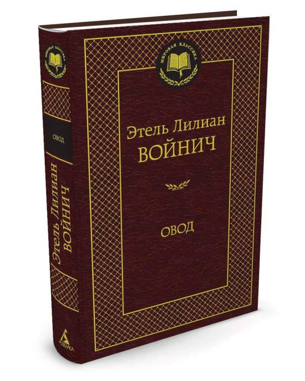 Овод