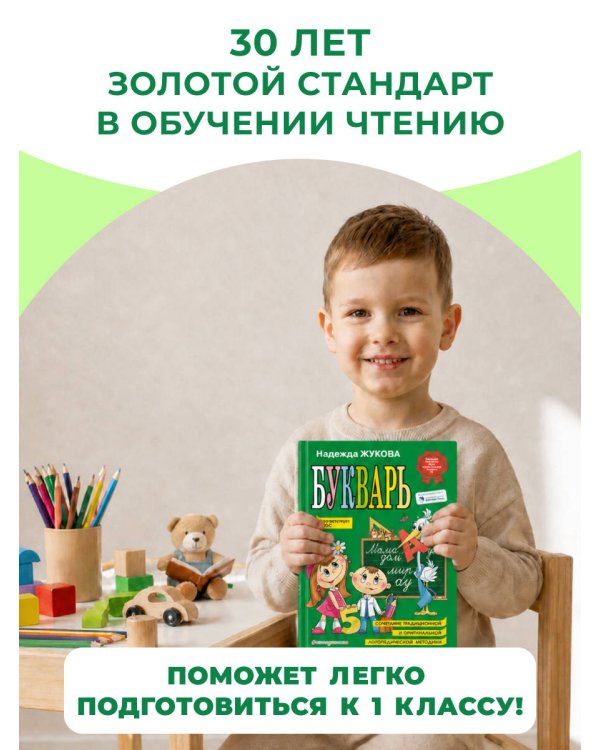 Букварь (по СанПин)