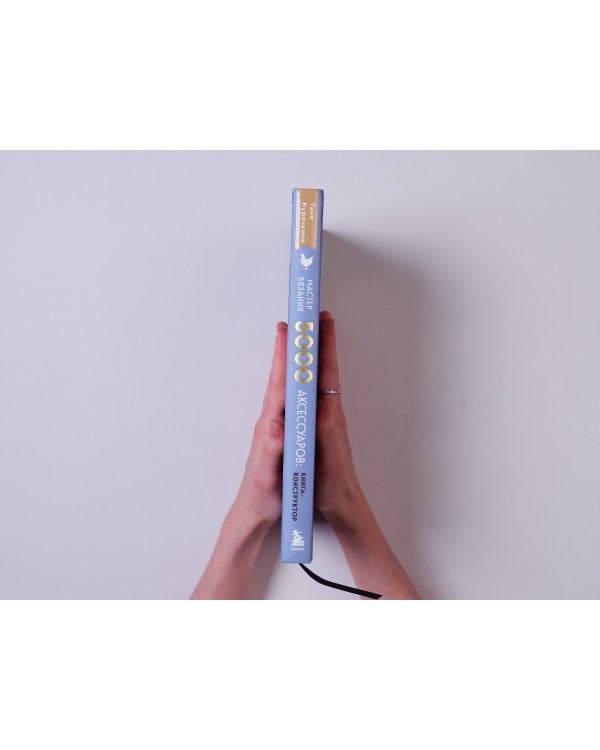 МАСТЕР ВЯЗАНИЯ. 5000 аксессуаров: ШАПКИ, КАПЮШОНЫ, МАНИШКИ, ВАРЕЖКИ, ПЕРЧАТКИ, НОСКИ. Книга-конструктор трендовых моделей для стильного зимнего образа