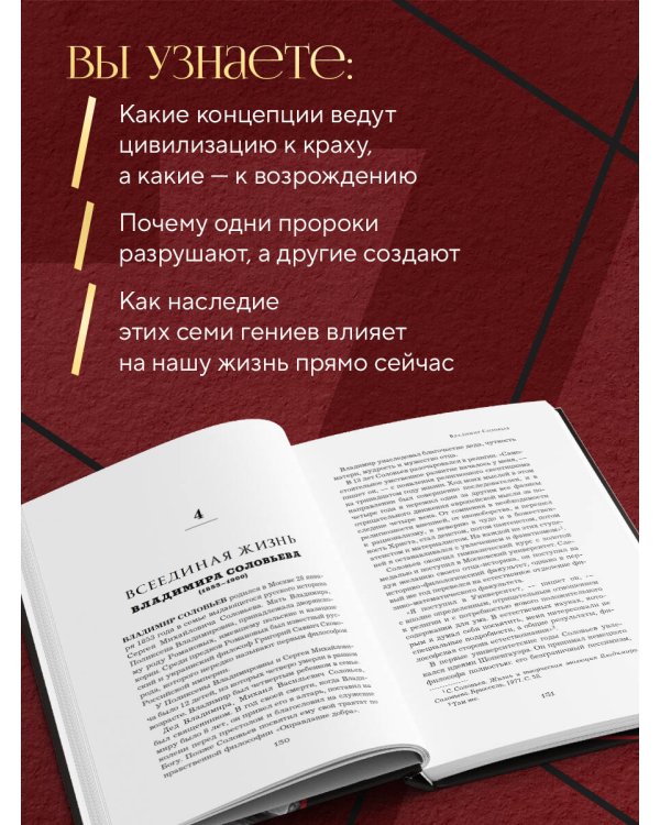Семь пророков. Мировая катастрофа и грядущее возрождение
