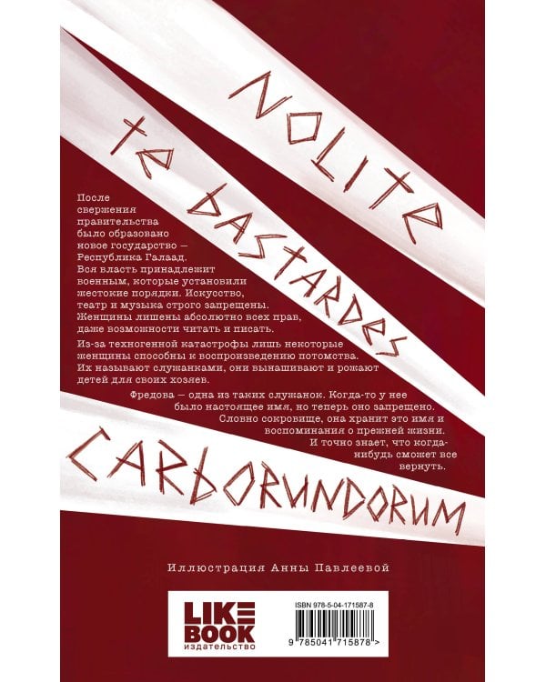 Рассказ Служанки