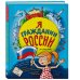 Детям о праве Я гражданин России. Иллюстрированное издание (от 8 до 12 лет). 3-е издание