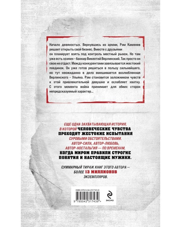 Между пулей и любовью