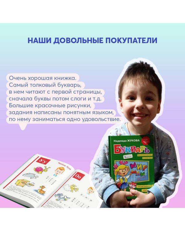 Букварь (по СанПин)