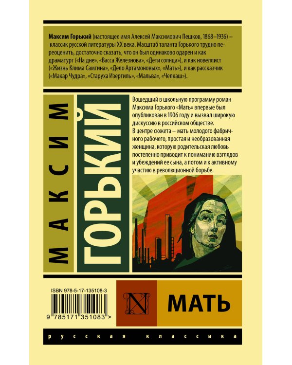 Мать