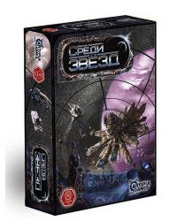 Среди звёзд