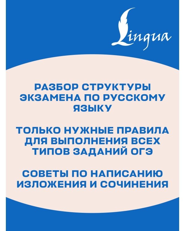 Дополнительное изображение книги «Русский язык. Подготовка к ОГЭ»