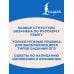 Дополнительное изображение книги «Русский язык. Подготовка к ОГЭ»