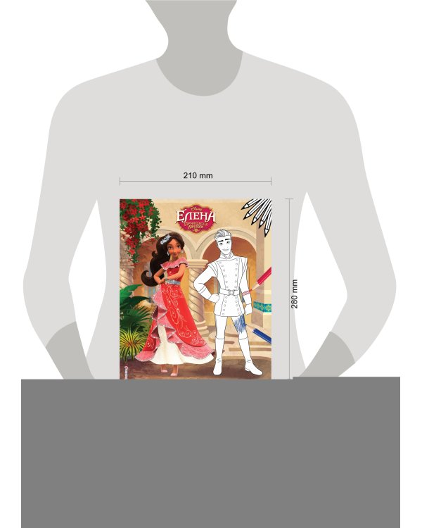 Елена — принцесса Авалора. Раскраска № 3 (Елена и Гэб)