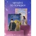 Дополнительное изображение книги «Хватай Сонджэ и беги. Лучшее завтра. Книга 1 (новелла)»