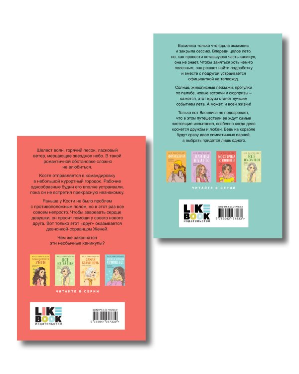 Комплект из двух книг: Мой первый круиз + Косточка с вишней
