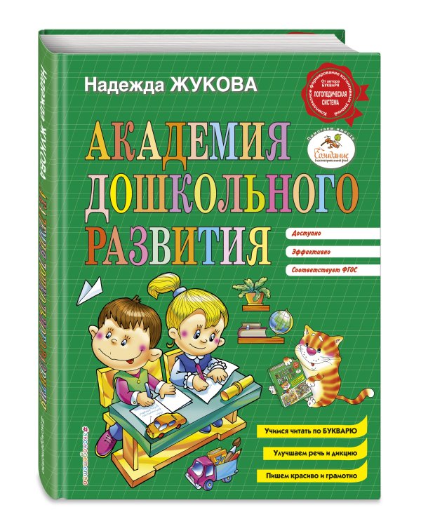 Академия дошкольного развития