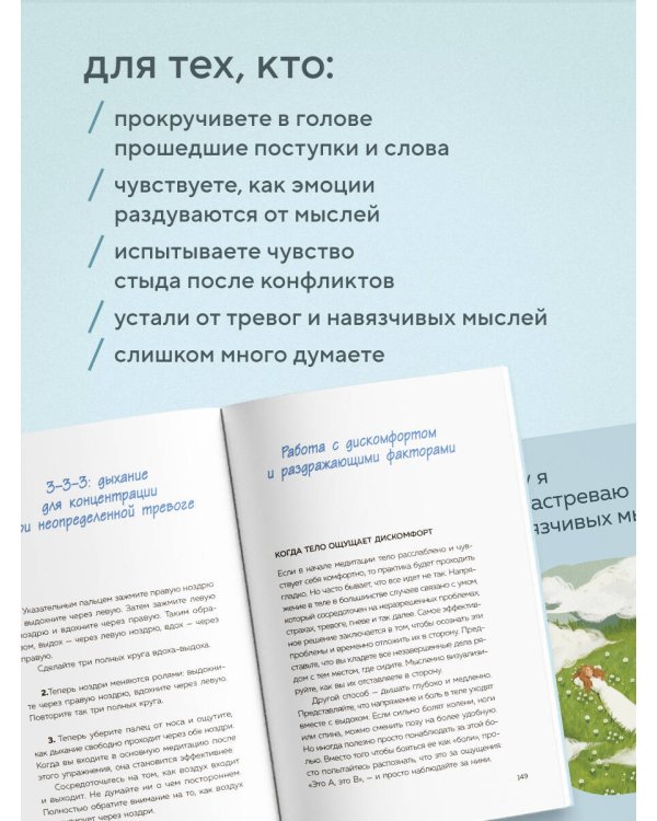 Почему я застреваю в навязчивых мыслях. Справиться с тревожностью и открыть путь к спокойствию