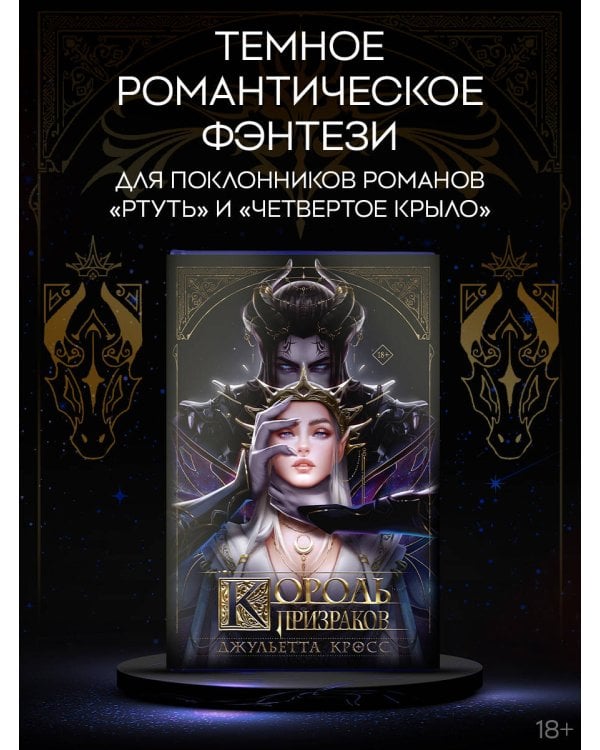 Король призраков (с обрезом)