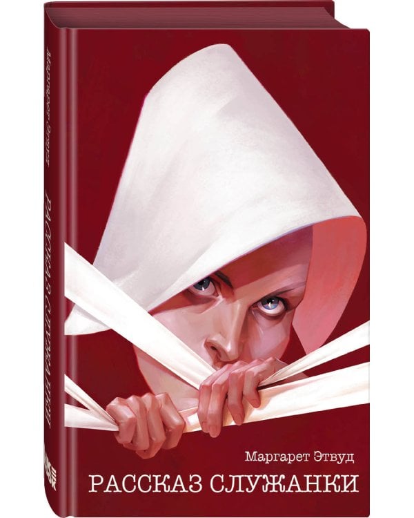 Рассказ Служанки