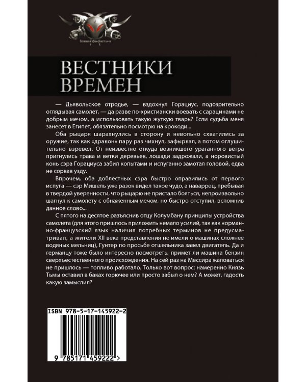 Вестники времен. Дороги старушки Европы. Рождение апокрифа. Сборник
