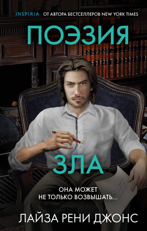 Tok. Внутри убийцы. Триллеры о психологах-профайлерах Поэзия зла