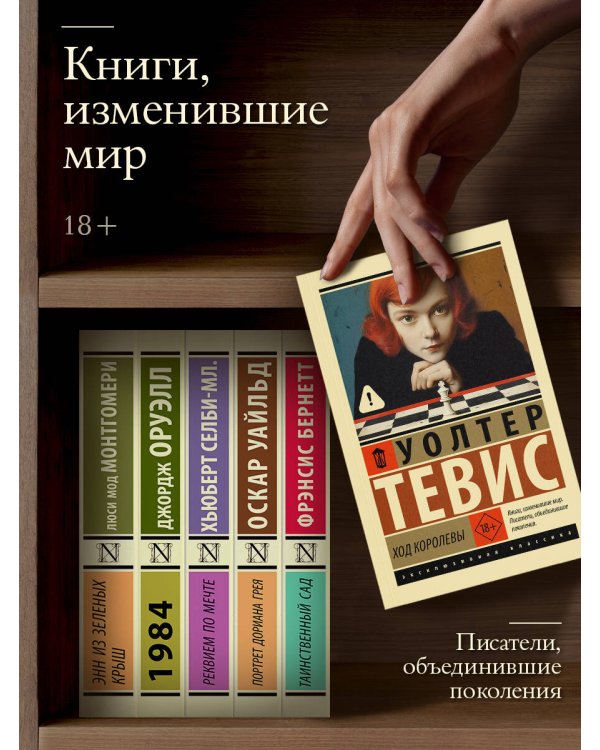 Ход королевы