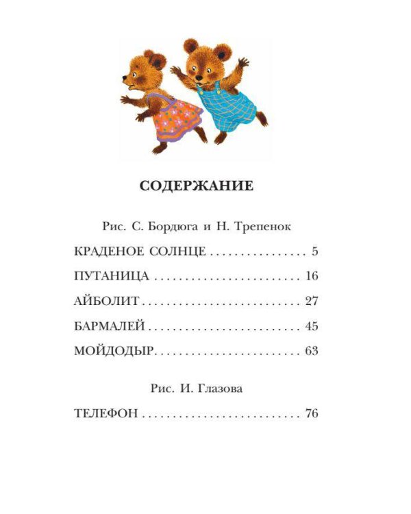 Мойдодыр. Сказки