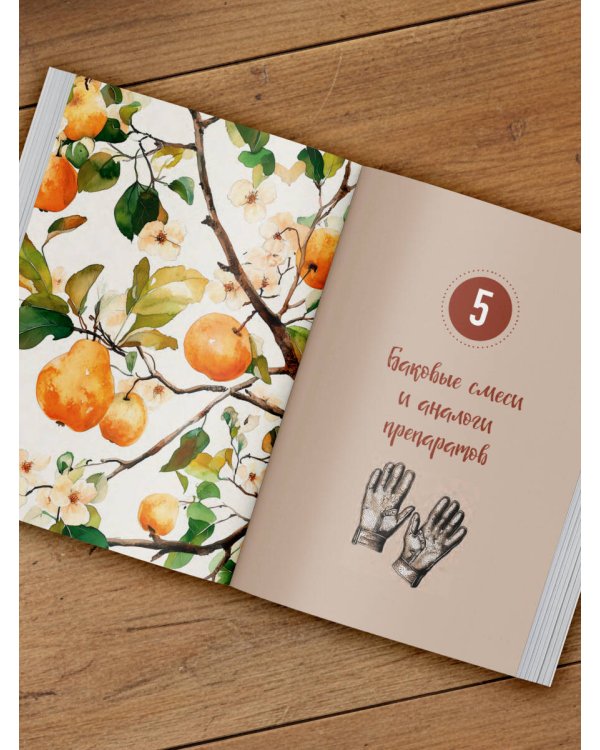 Шпаргалка для садовода. Практические советы по работам в малоуходном саду от Татьяны Селезневой