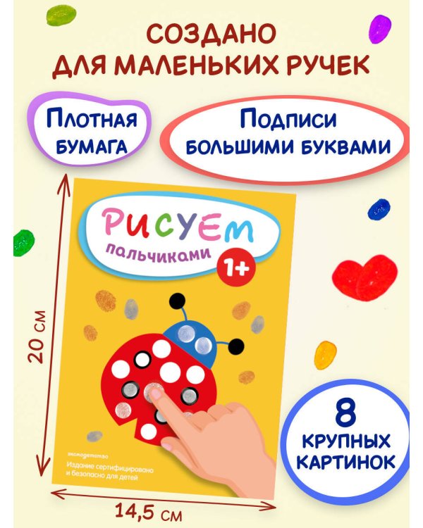 Рисуем пальчиками (Божья коровка)