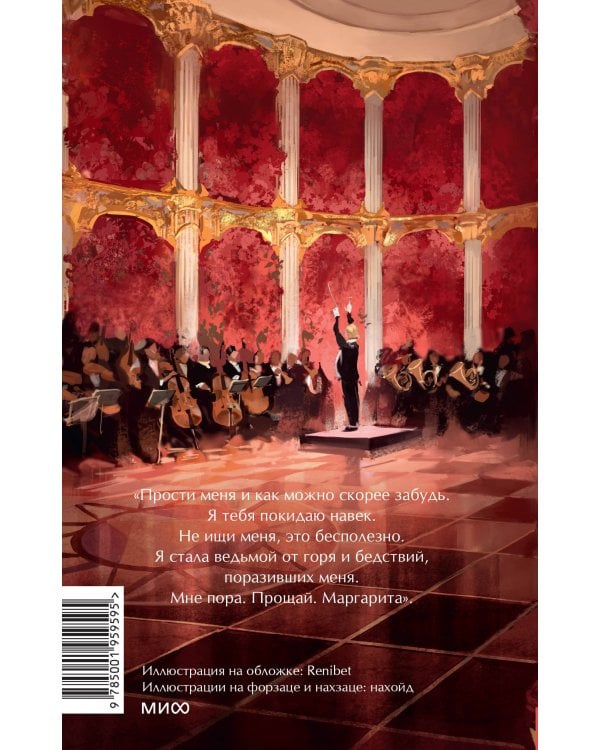 Мастер и Маргарита. Вечные истории. Young Adult